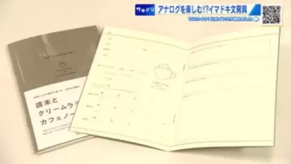 イマドキの文房具とは…！？ アナログな時間を楽しもう！ デジタルデトックスに最適！ 広島