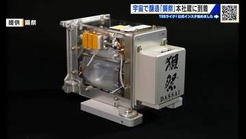 宇宙で醸造した「清酒のもろみ」が「獺祭」本社に到着　１億１千万円で買い手決まる　全額寄付へ