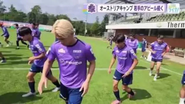 【サンフレッチェ広島】海外キャンプ　新加入アレー選手は対人メニューへ　ユース出身の若手もアピール続く