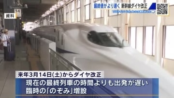 「これで間に合う！？」JRダイヤ改正　新幹線「広島発 東京行」最終便が現行より「１９分遅い便」登場へ