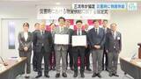 「三次市が民間企業と協定を締結　災害時にブルーシートなどの物資を供給　広島」の画像1