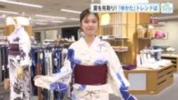 夏をサキドリ！「ゆかた」トレンドは！？「白地に水色やブルーの涼やかなカラーがおすすめ！」そごう広島店