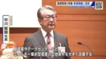 中国電力・中川賢剛社長が年頭会見　島根原子力発電所３号機の新規稼働に意欲