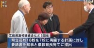 県立高校の統合再編案　教職員団体が計画見直しを広島県に要請