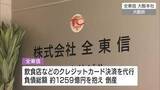 「クレジットカード決済代行会社「全東信」倒産の影響により、広島県内金融機関でも相談窓口を設置」の画像1