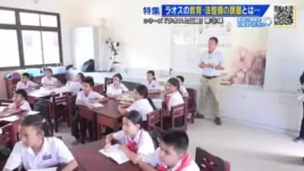 ラオスで支援を続ける日本人たち　教育と法律の整備に奮闘「いい方向に進んでいくようなレールを敷く」