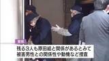 「暴力団組員の男ら４人　「凶器準備集合」の疑いで逮捕　今年１月、男性に危害加えようと集合　広島市中区」の画像1
