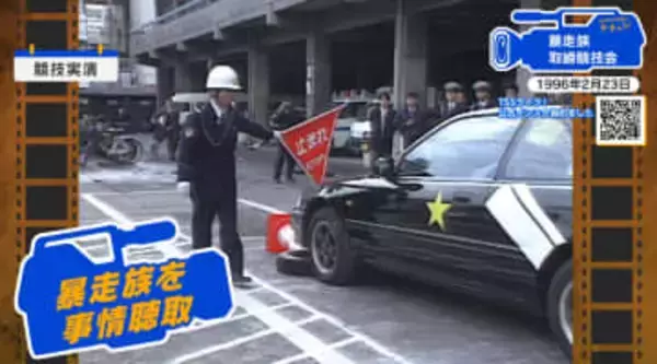 【広島あの日のきょう】暴走族取締競技会（1996年）「こがいな車で走るな！」 警察官の捜査能力を競う