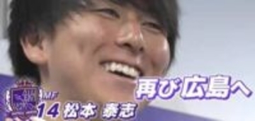 再び広島でプレー！ サンフレ・松本泰志選手 「１４ゴールにかかわるプレーしたい」