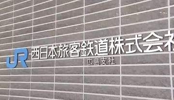 【25日ＪＲ運転計画】呉線 三原ー広、芸備線 備後落合ー三次で終日運転取りやめ　※24日17時現在