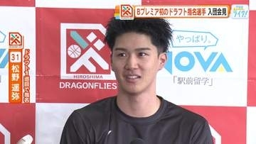 【ドラフラ】七夕に「成長」願う　松野遥弥（２３）選手入団会見　身長１９０センチの大型ガード