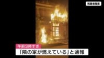 「隣の家が燃えている」　広島・三原市で住宅１棟全焼　１人暮らしの５０代男性は避難して怪我なし