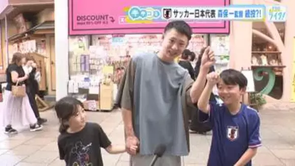 サッカー日本代表は森保監督続投？　市民、サポーターからエール続々　広島の街の皆さんにキキコミ！！