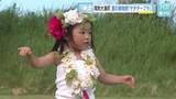 「夏の風物詩「サタデーフラ」始まる　心地よい風をうけフラダンスの愛好家たちが踊りを披露　山口・周防大島」の画像1