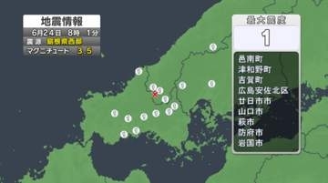 【地震情報】廿日市市、広島市安佐北区で震度１　震源は島根県西部　Ｍ３．５