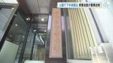 「公園で下半身を露出　広島県警の２０代の巡査を公然わいせつの疑いで書類送検　巡査は容疑認める」の画像1