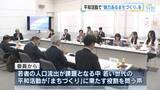 「「平和活動で魅力あるまちに」若い世代が提言　原爆資料館値上げは８割容認　まちづくり懇談会　広島」の画像1