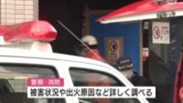 広島市の繁華街・雑居ビルで２人死傷の火事　警察と消防が実況見分