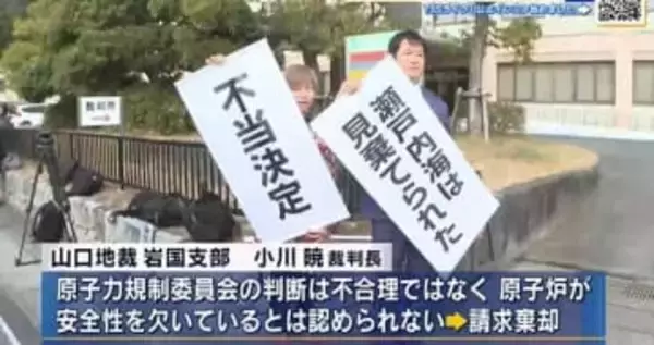 伊方原発運転差し止め訴訟　原告の訴えを棄却　山口地裁岩国支部