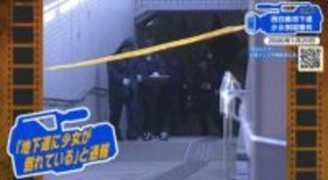 【広島あの日のきょう】白島地下道少女刺殺事件（2000年）事件から16年後、有力な目撃情報が明らかに