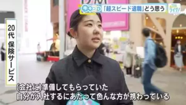 入社した後すぐに退職する「超スピード退職」が近年話題　街の皆さんにキキコミ！　広島