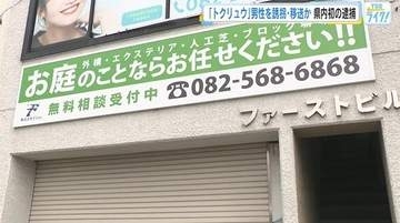 「トクリュウ」リクルーターの３０代の女２人を逮捕　犯罪に関与させるために男性を国外へ移送か　広島