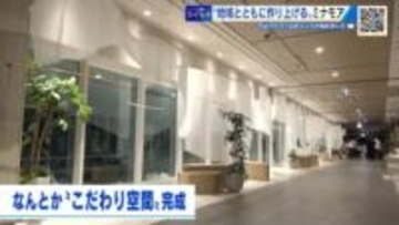 ミナモアに学生たちが作り上げたこだわりの空間　「過ごしやすい！」　観光客にも好評　【変わる広島】