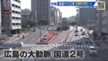渋滞を防げ！国道２号「西広島バイパス延伸工事」渋滞対策チームに密着　迂回ルート整備はスピードが命