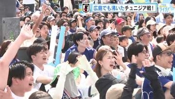広島も歓喜に沸く　日本代表チュニジアに快勝！　森保監督「念を送ってくれて、ありがとう！」Ｗ杯サッカー