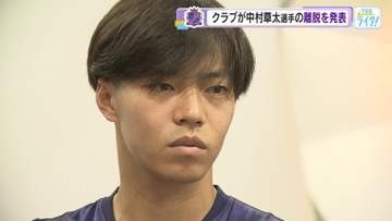 【移籍情報】サンフレッチェ広島中村草太選手、海外チームに移籍へ　キャンプ離脱をクラブが正式発表