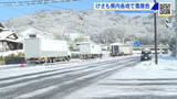「大雪で混乱　東広島でトラック４台が立ち往生　電車・バスは満員　宮島コンビニは弁当パンが売り切れ　広島」の画像1