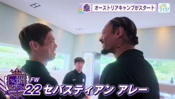 サンフレッチェのオーストリアキャンプ密着　新外国人アレー選手も合流　チームメイト１人１人に声かけ