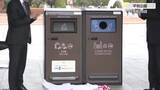 「「ゴミが溜まってもあふれない！」広島市の平和公園に「スマートゴミ箱」設置　散乱・カラス対策にも効果」の画像1
