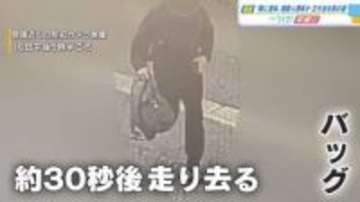 【独自】「顔に液体」複数人関与か　防犯カメラに立ち去る男の姿が…トクリュウの関与も視野に捜査　広島