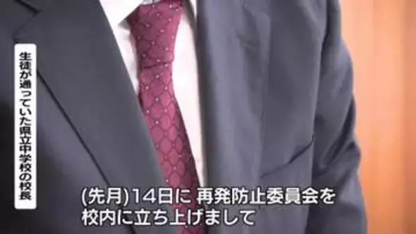 県立中学校 男子生徒の自殺　学校が再発防止対策委を立ちあげ　自殺の背景に学校側の不適切な指導　広島