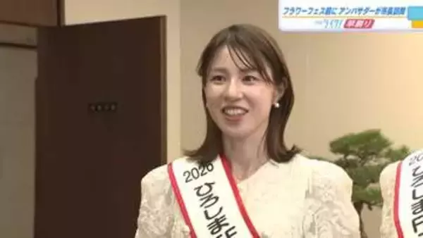 フラワーフェスティバルのアンバサダー　松井市長を訪問し抱負語る「平和を伝える温かな時間を届けたい」