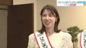 フラワーフェスティバルのアンバサダー　松井市長を訪問し抱負語る「平和を伝える温かな時間を届けたい」