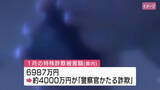「「ニセ警察官」詐欺被害続く　1月の特殊詐欺被害は7000万円　広島県」の画像1