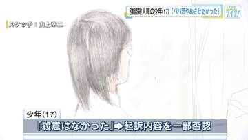 水分峡強盗殺人事件　「男性にパパ活をやめさせたかった」当時16歳の少年の裁判　被告人質問で動機言及