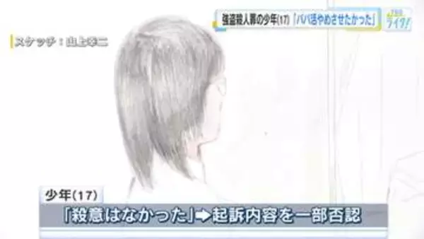 水分峡強盗殺人事件　「男性にパパ活をやめさせたかった」当時16歳の少年の裁判　被告人質問で動機言及