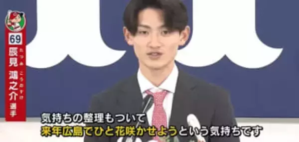 “盗塁が魅力” 現役ドラフトで楽天からカープへ  辰見鴻之介選手が入団会見 「広島でひと花咲かせる」