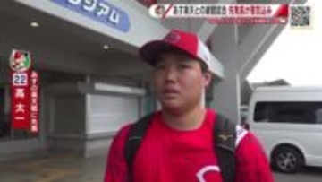 カープ沖縄キャンプ　17日の楽天との練習試合　先発の高投手「この冬成長したところ見せたい」と意気込み