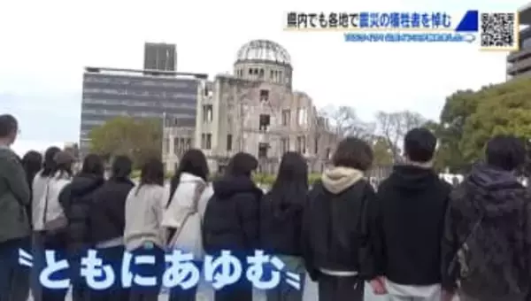 東日本大震災から15年　県庁で黙祷　平和公園では追悼の集いも　「災害の記憶を忘れない」広島