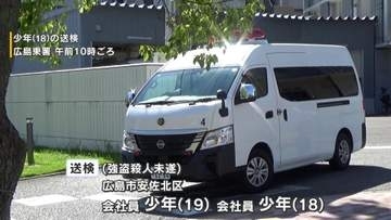 少年２人を強盗殺人未遂の疑いで送検　男性がしがみついたまま車を２６０ｍ走行　出会った直後の犯行