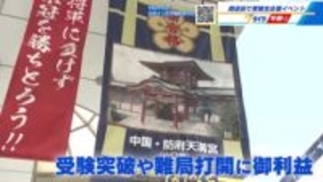 全国から学問の神様が集結　受験生を応援する「とおりゃんせ」始まる　広島市・中央通り