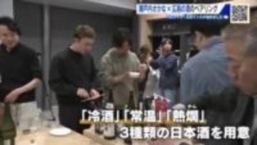 「こってり味と熱燗がマッチしていた」　瀬戸内の魚と広島の日本酒のペアリング　県内の料理人が実食体験