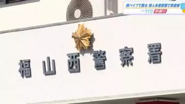 知人男性の頭を鉄パイプで殴打　会社員の男（62）殺人未遂容疑で現行犯逮捕　飲酒状態で犯行か　広島