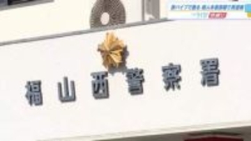 知人男性の頭を鉄パイプで殴打　会社員の男（62）殺人未遂容疑で現行犯逮捕　飲酒状態で犯行か　広島