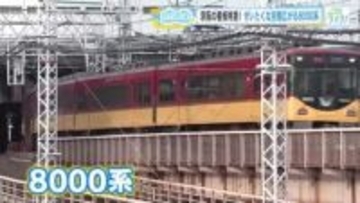 広島の会社がデザイン！ 京阪電車の看板特急「8000系」贅沢な空間、ダブルデッカーに興奮【てつたま】