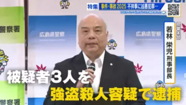 【事件事故】広島この１年　教師わいせつ事件相次ぐ　殺人事件はリレー捜査が決め手に　なお未解決の事件も